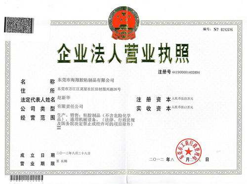 海翔之星營(yíng)業(yè)執(zhí)照