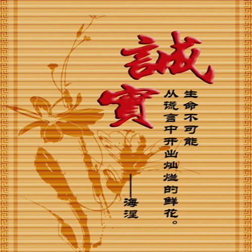 誠實