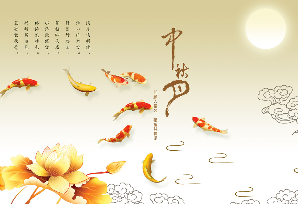 中秋祝福