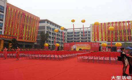 大型活動(dòng).jpg