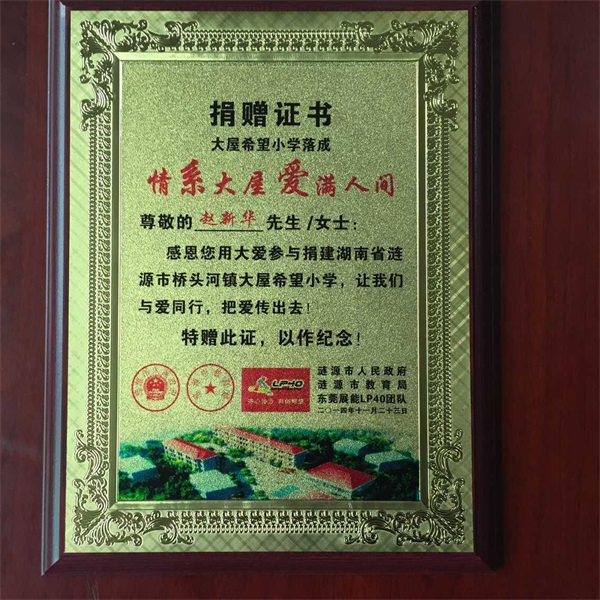 QQ圖片20151214捐贈(zèng)證書.jpg