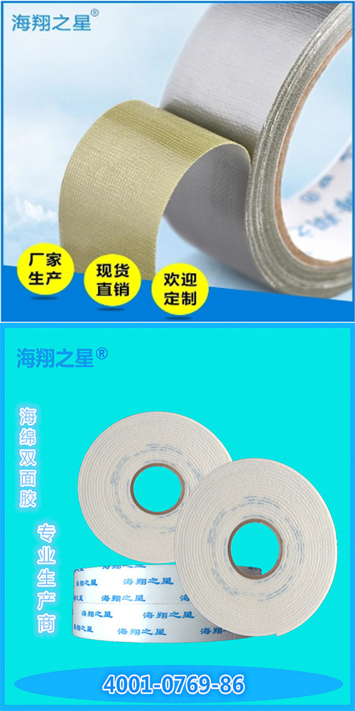 布基膠帶