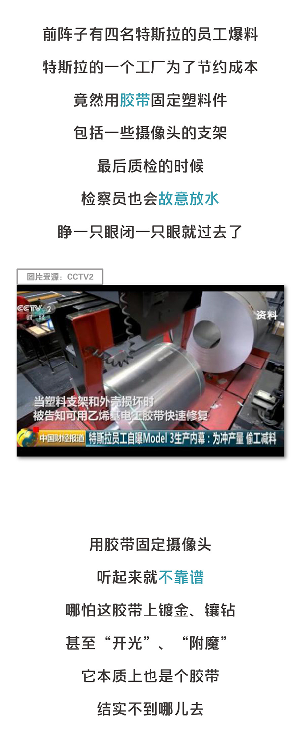 用“膠帶”粘好的特斯拉，你敢買嗎？