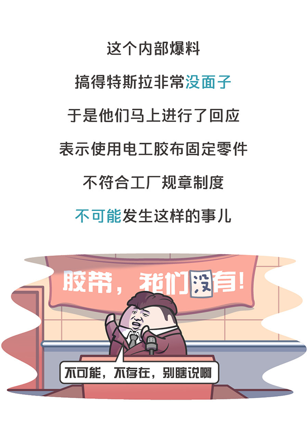 用“膠帶”粘好的特斯拉，你敢買嗎？