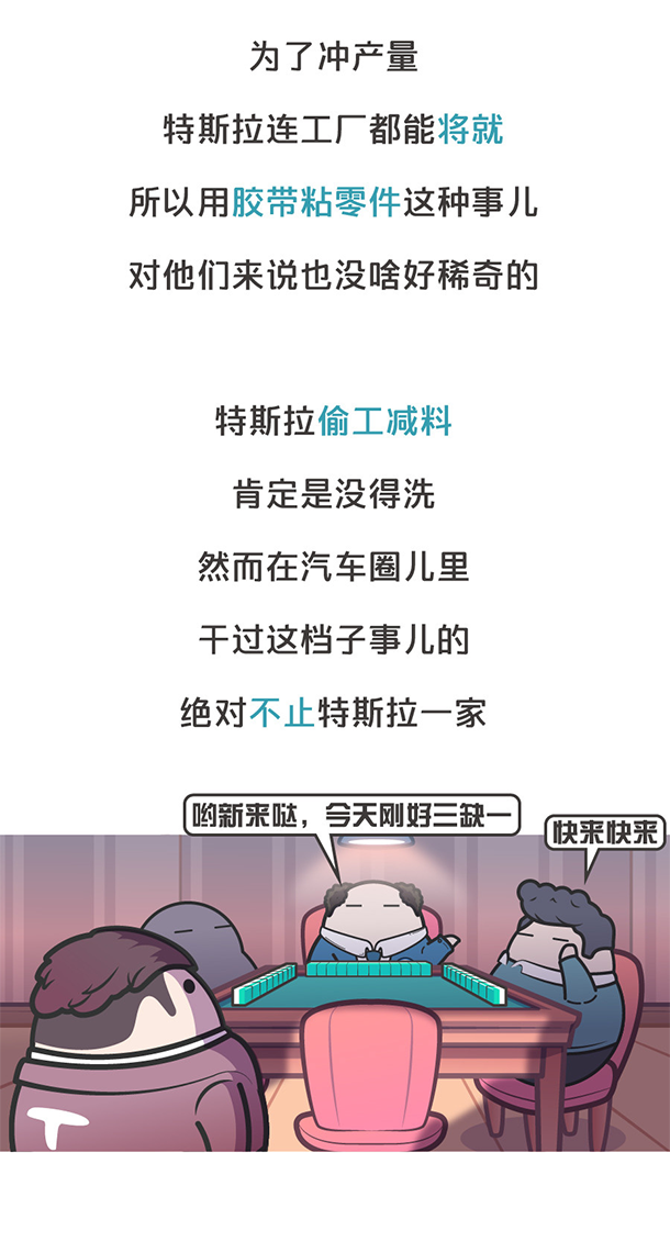 用“膠帶”粘好的特斯拉，你敢買嗎？