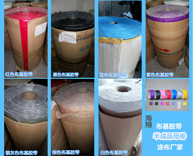 單面布基膠帶母卷
