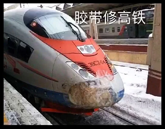 俄羅斯人用膠帶修高鐵