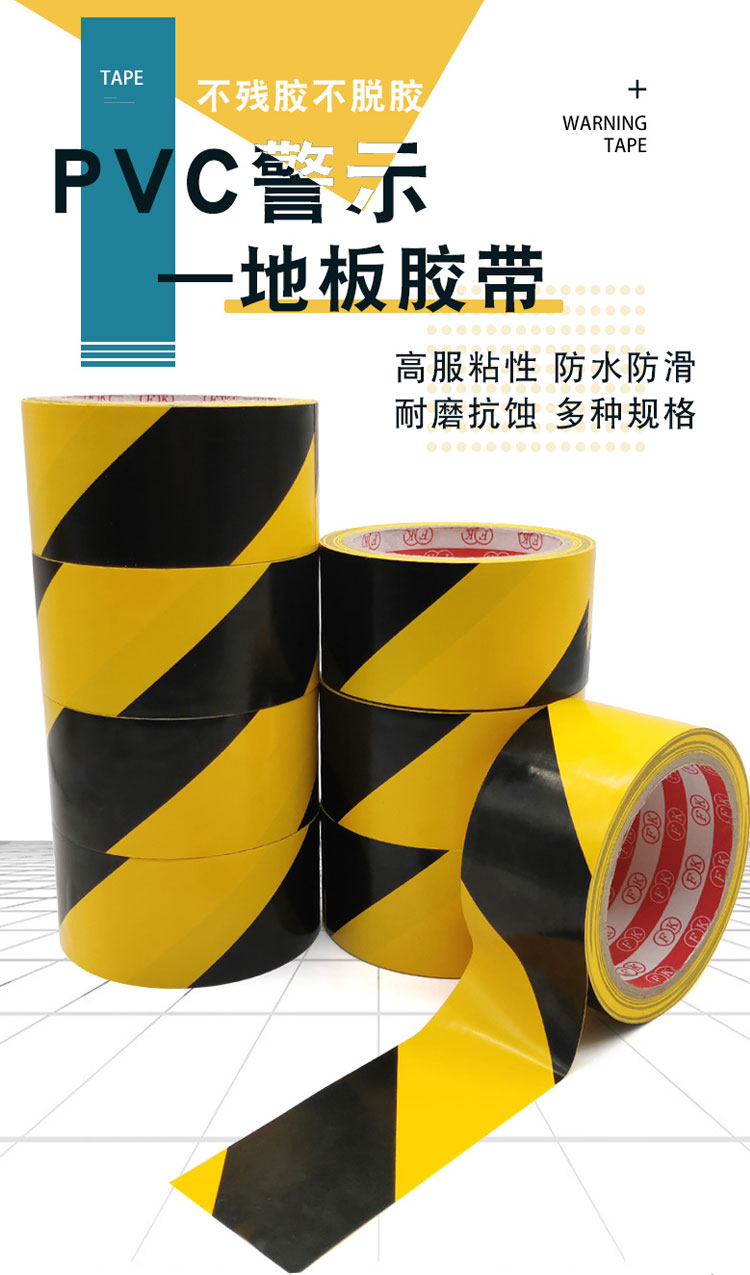 警示膠帶 地標(biāo)線膠帶 黃黑地板標(biāo)識膠帶