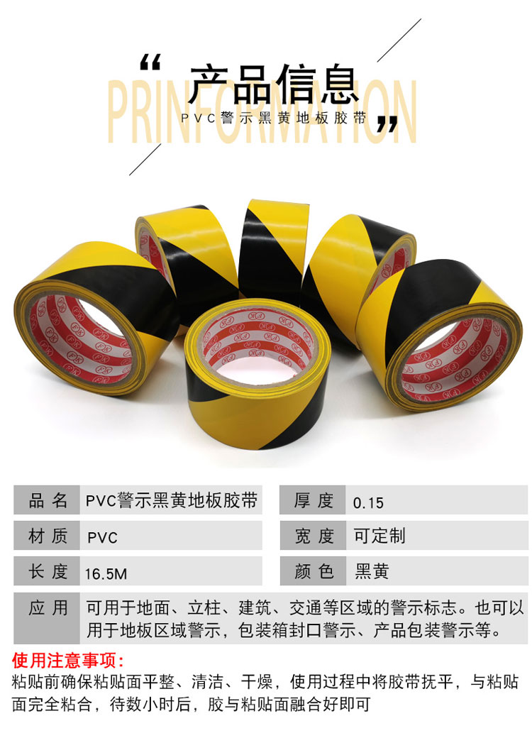 警示膠帶 地標(biāo)線膠帶 黃黑地板標(biāo)識膠帶
