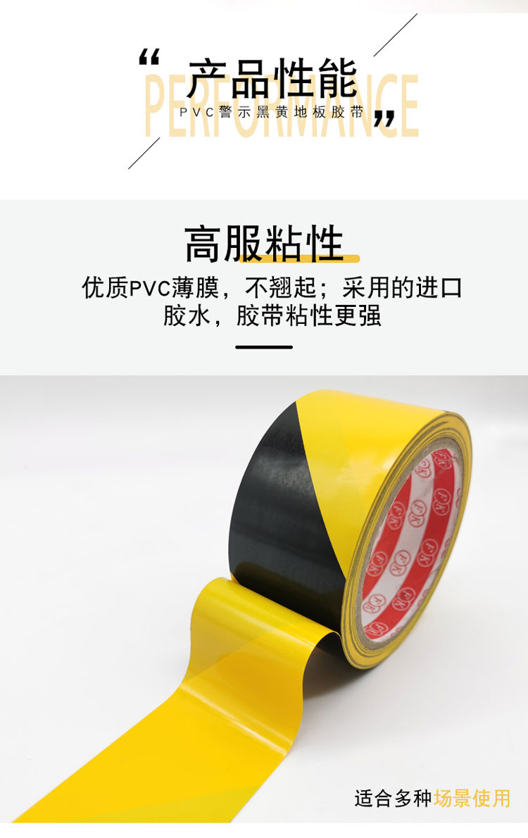 警示膠帶 地標(biāo)線膠帶 黃黑地板標(biāo)識膠帶