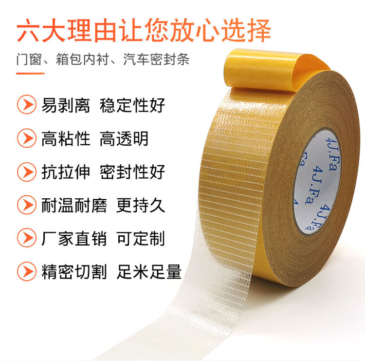 雙面網(wǎng)格纖維膠帶 超強(qiáng)粘力網(wǎng)格雙面膠 密封條雙面膠