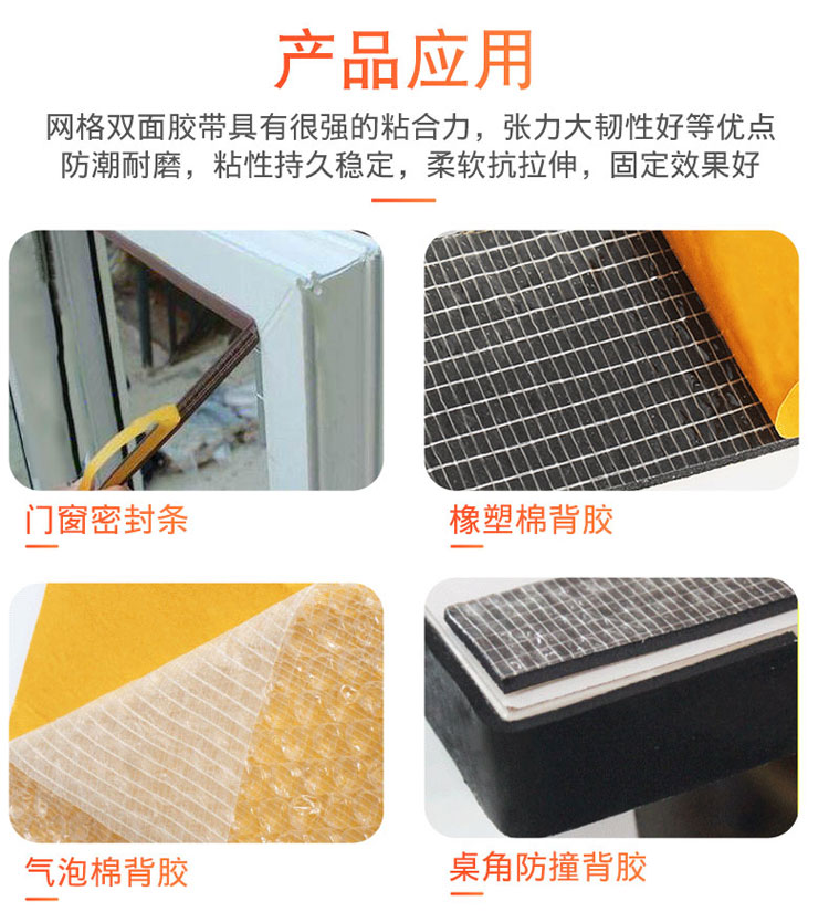 雙面網(wǎng)格纖維膠帶 超強(qiáng)粘力網(wǎng)格雙面膠 密封條雙面膠