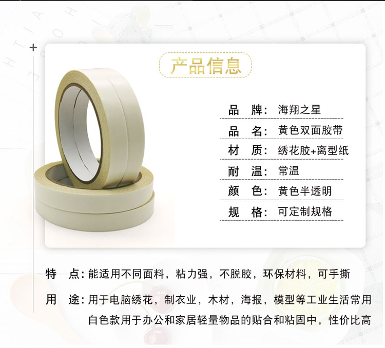 黃油雙面膠 強力黃色雙面膠 高粘黃色繡花雙面膠電腦繡花雙面膠