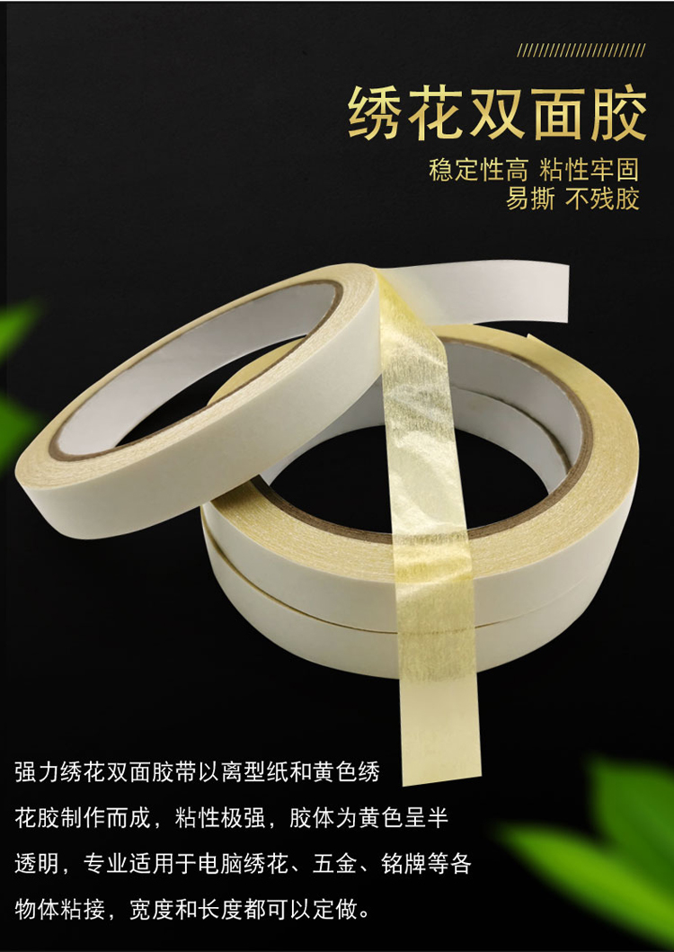 黃油雙面膠 強力黃色雙面膠 高粘黃色繡花雙面膠電腦繡花雙面膠