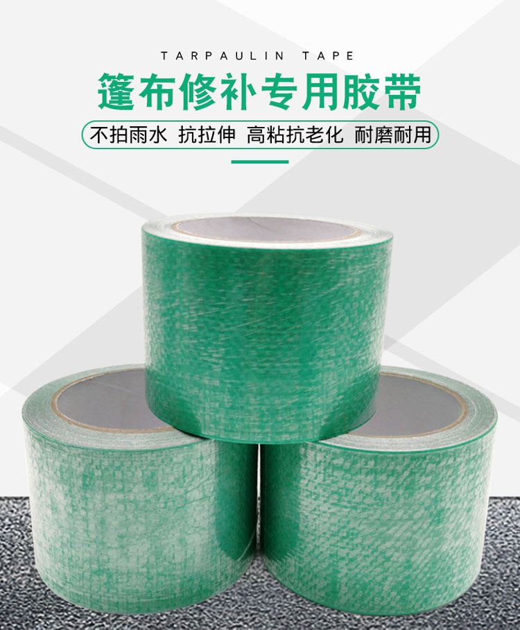 高粘戶外帳篷修補膠帶粘貼藍色布基膠帶汽車貨車篷布修補專用膠帶