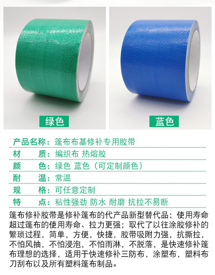 高粘戶外帳篷修補膠帶粘貼藍色布基膠帶汽車貨車篷布修補專用膠帶