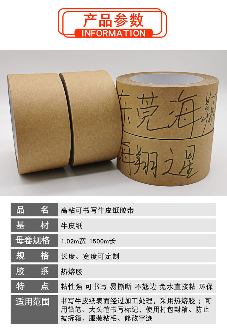 廠家易撕可書寫牛皮紙膠帶免水高粘紙膠帶相框彩繪遮蔽自粘膠帶