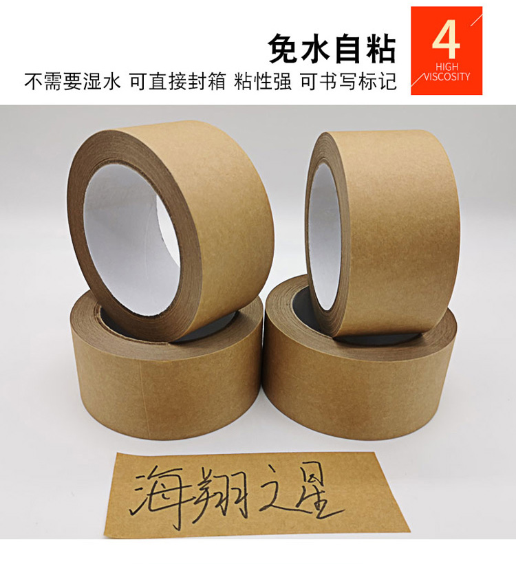 廠家易撕可書寫牛皮紙膠帶免水高粘紙膠帶相框彩繪遮蔽自粘膠帶