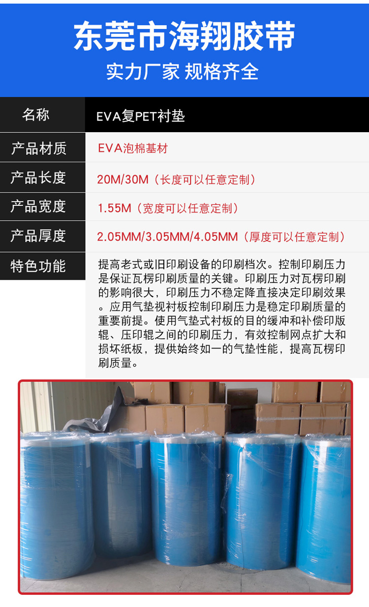 紙箱印刷墊板膠墊 印刷襯墊 印刷機專用耗材 柔版印刷襯墊定制