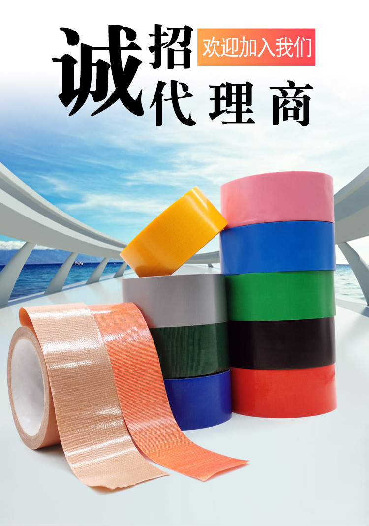 廠家現(xiàn)貨供應(yīng)婚慶展會地毯接縫合拼彩色膠帶防水強(qiáng)力 布基膠帶