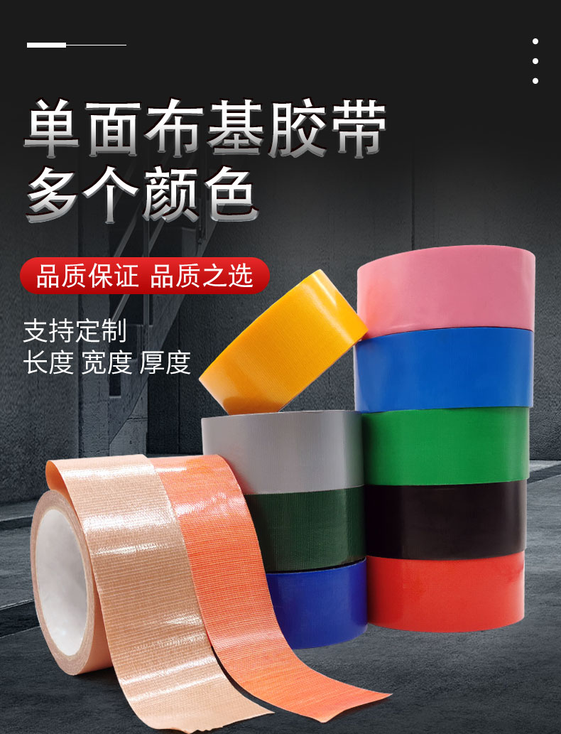 海翔之星高粘可易布基膠帶