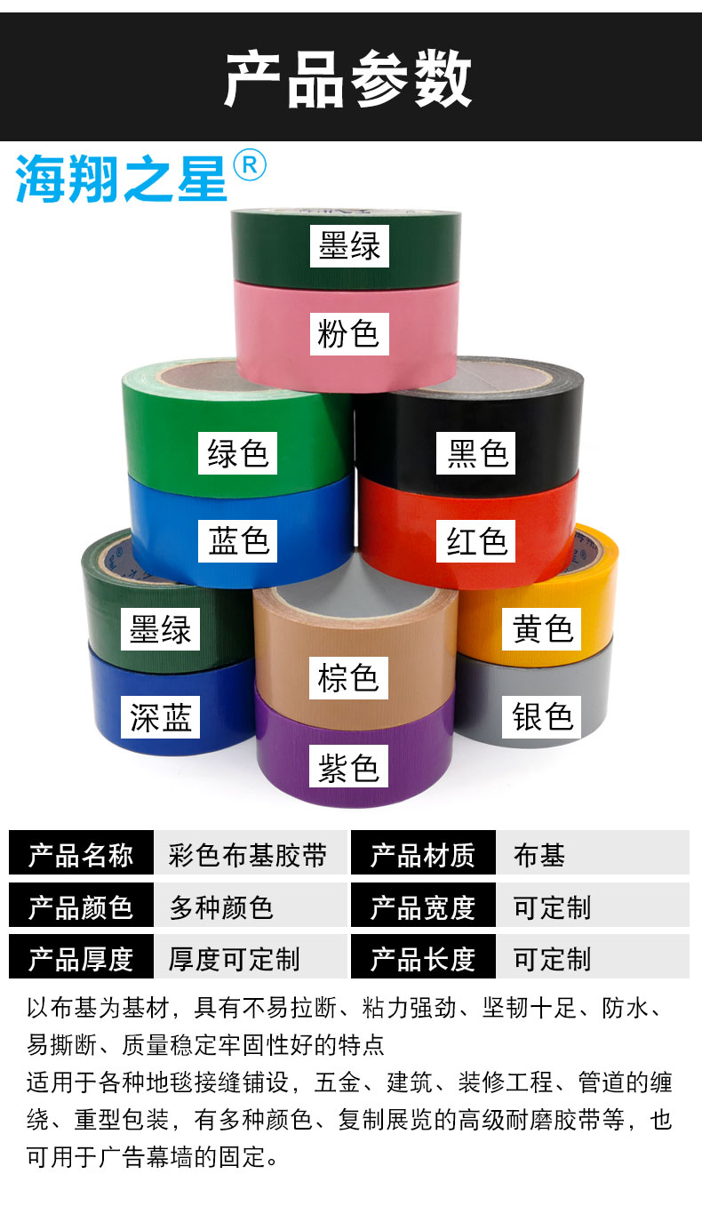 海翔之星高粘可易布基膠帶