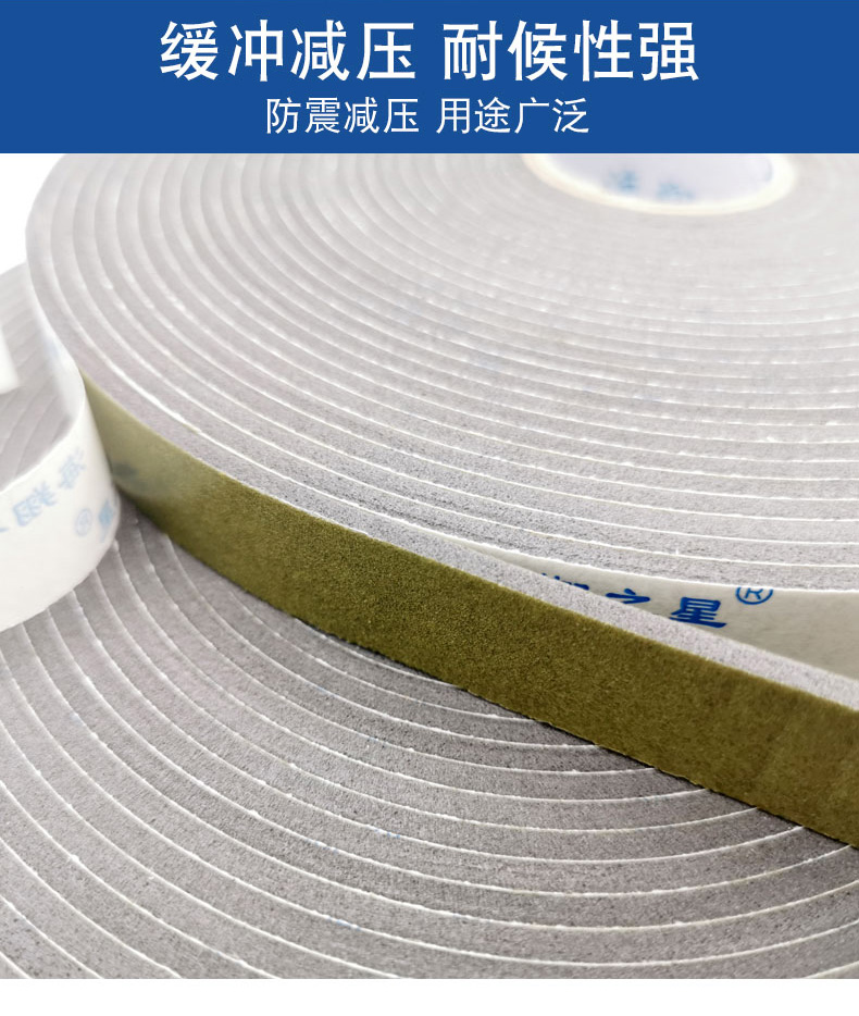 海翔之星泡棉膠帶高粘、保持力強(qiáng)