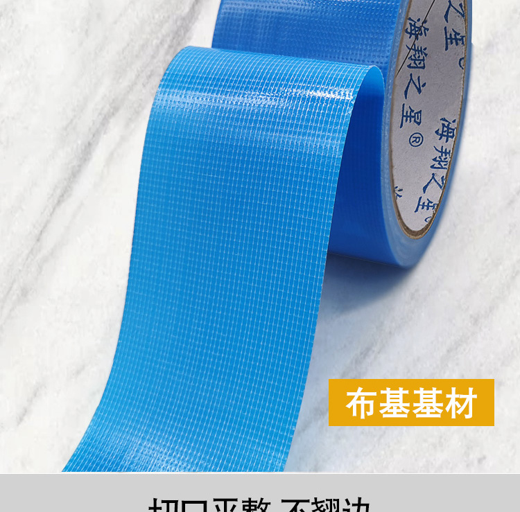 高粘不殘膠布基膠帶