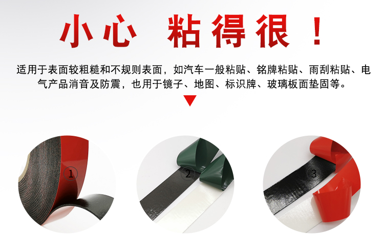 PE汽車泡棉雙面膠