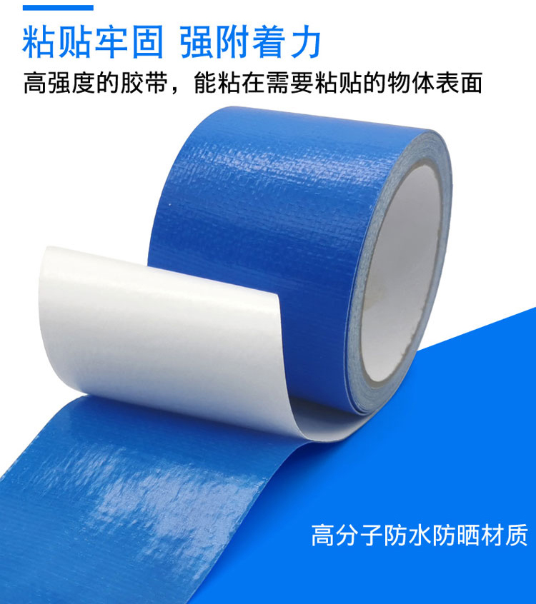 篷布膠帶