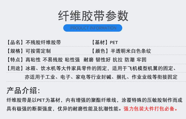直線纖維膠帶
