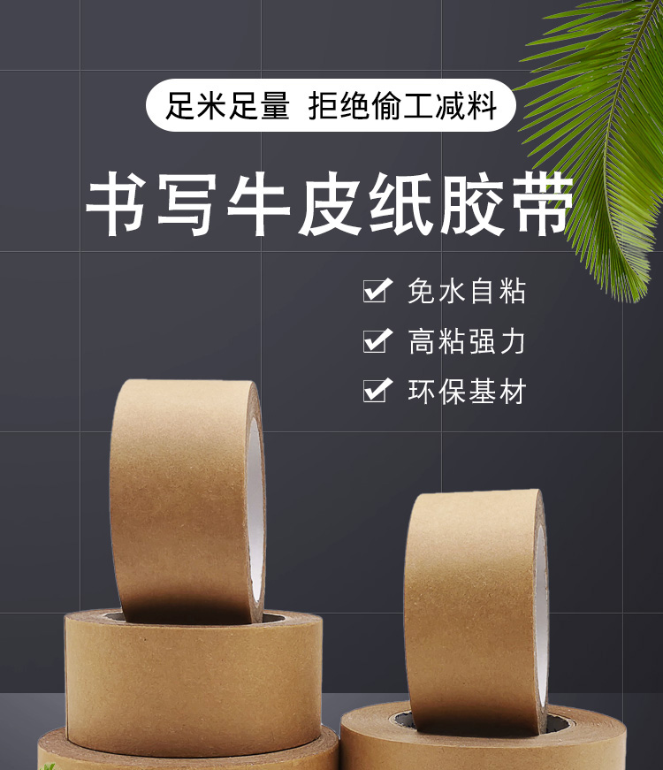 書(shū)寫(xiě)牛皮紙膠帶