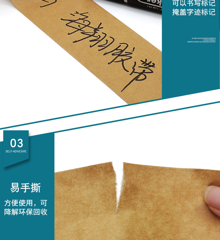 書(shū)寫(xiě)牛皮紙膠帶
