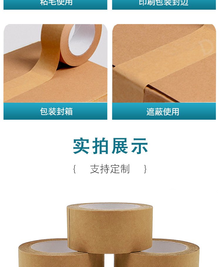 書(shū)寫(xiě)牛皮紙膠帶