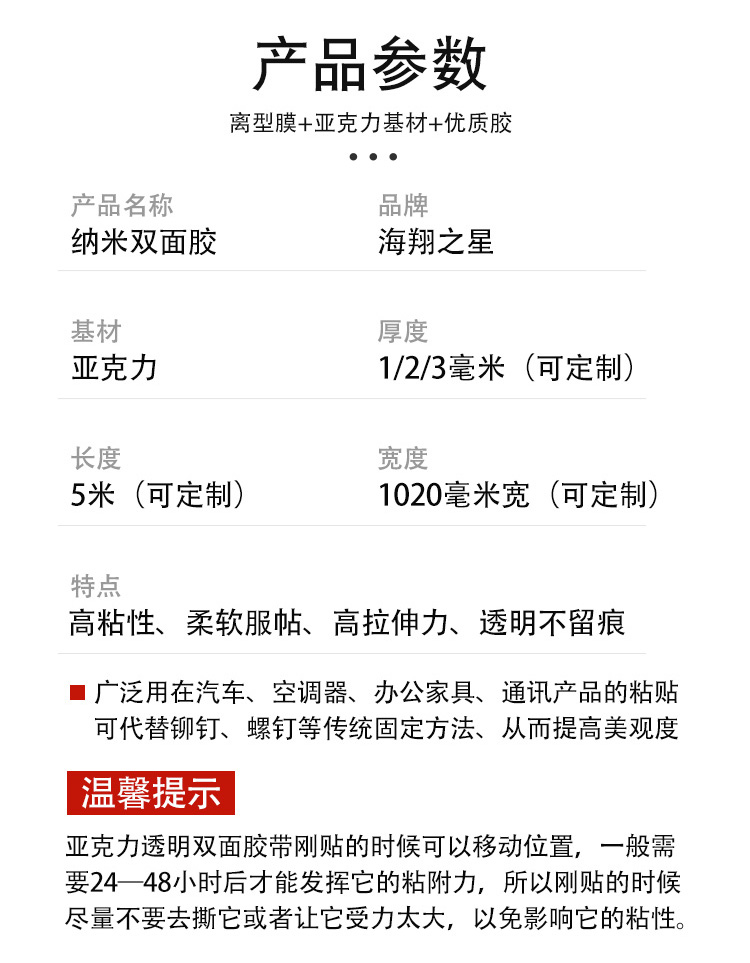 納米膠帶