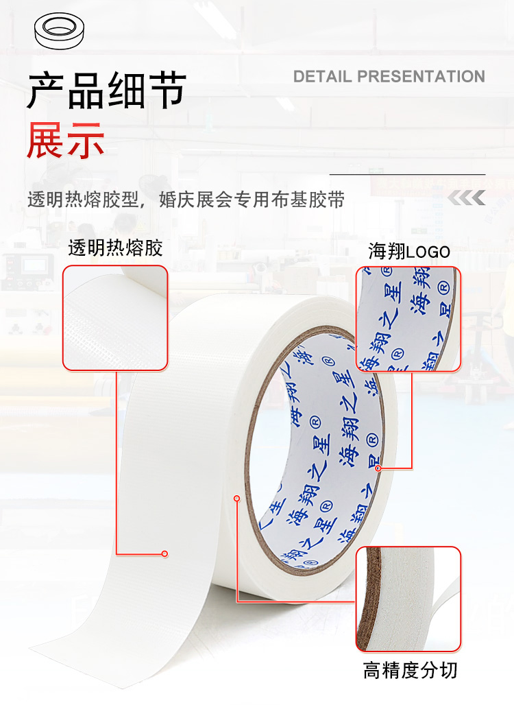 布基膠帶