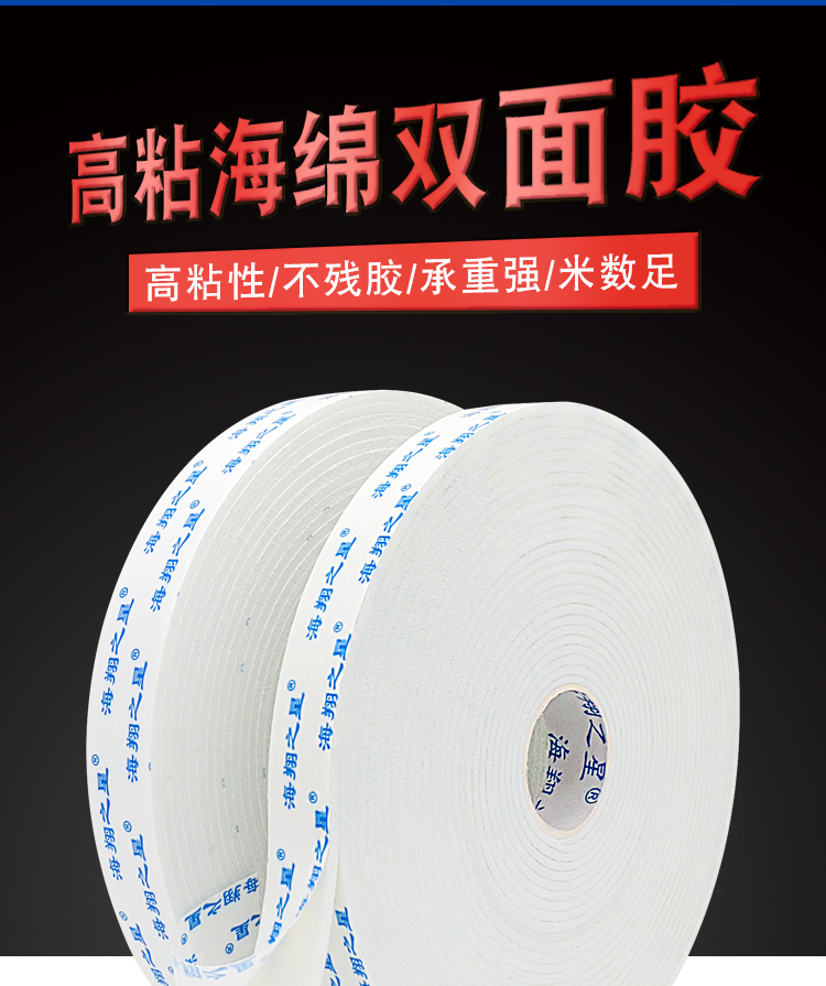泡棉雙面膠
