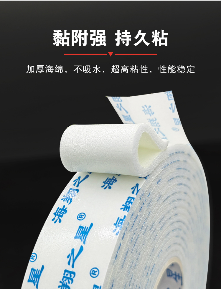 泡棉雙面膠