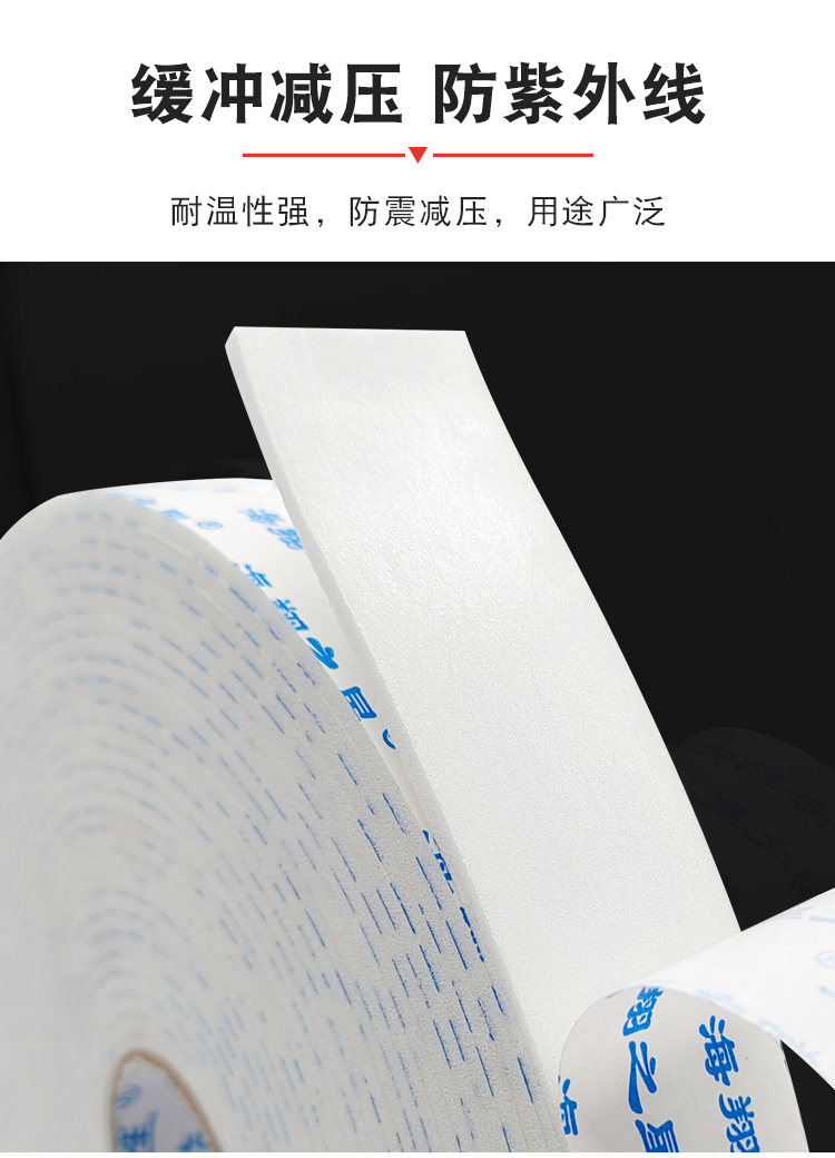 泡棉雙面膠