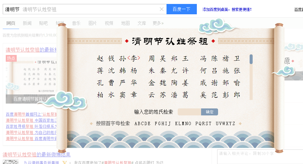 清明節(jié)認(rèn)姓祭祖-驚現(xiàn)互聯(lián)網(wǎng)版！