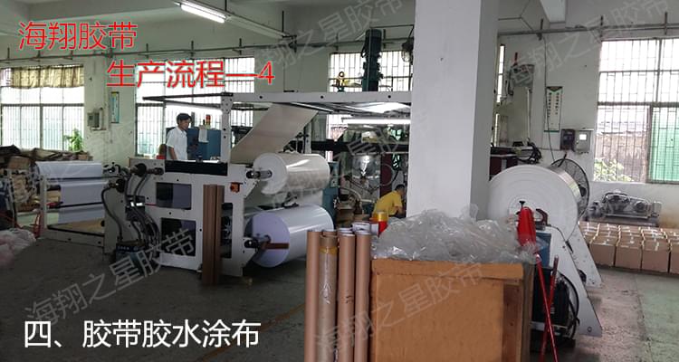 熱熔型膠帶生產(chǎn)流程！