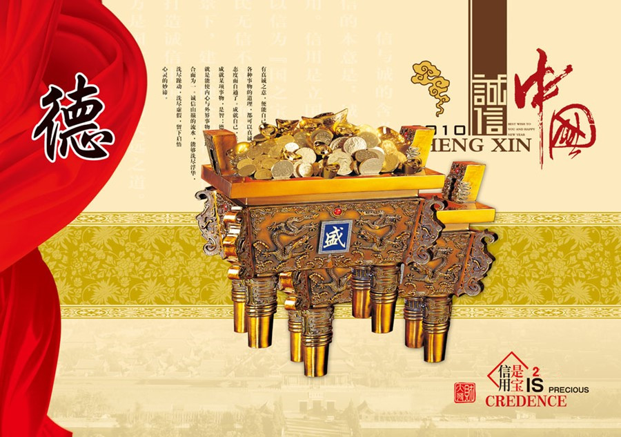 金錢誠(chéng)可貴，誠(chéng)信價(jià)更高