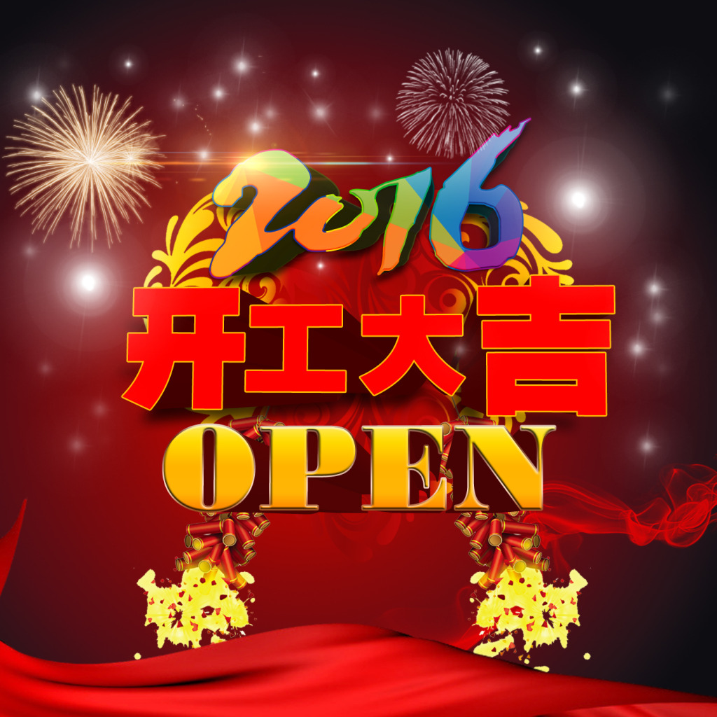 熱烈慶祝海翔膠帶工廠-隆重開業(yè)