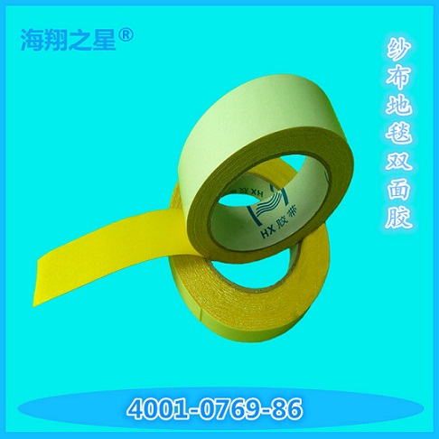海翔地毯雙面膠是國內少有的黃膠地毯雙面膠帶