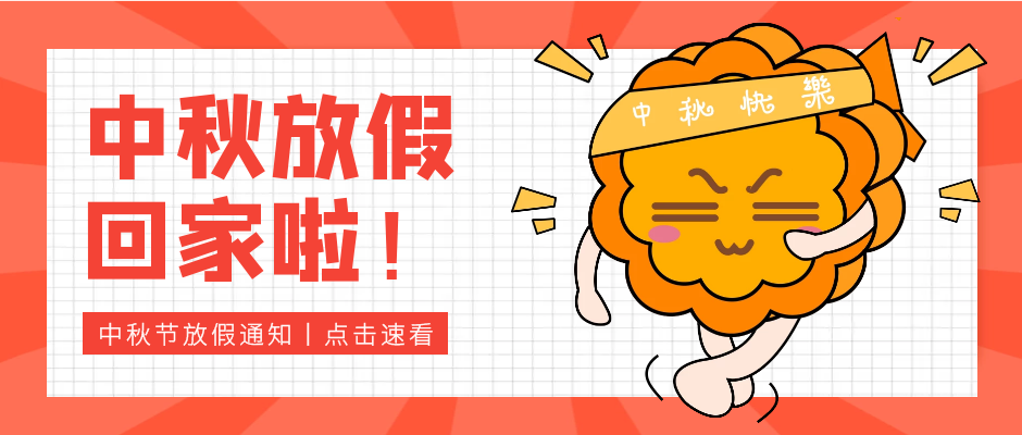 明月幾時有，來海翔走一走！
