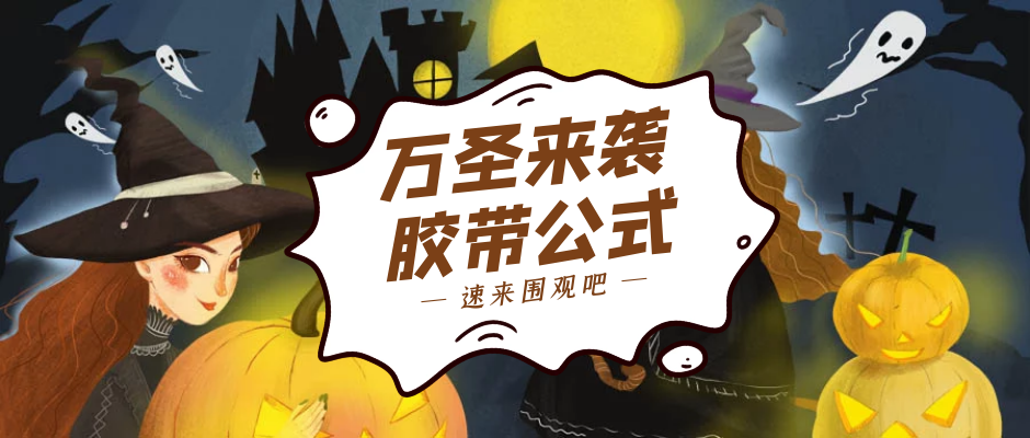 如何根據(jù)布基膠帶直徑計算長度？
