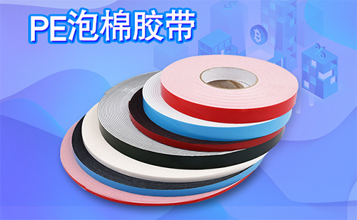 PE泡棉雙面膠的特點(diǎn)及應(yīng)用