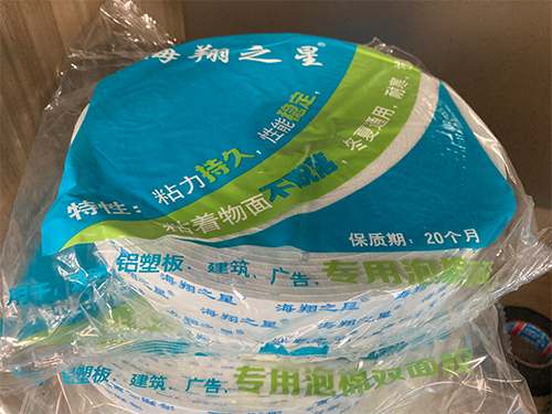 泡沫雙面膠的去除方法