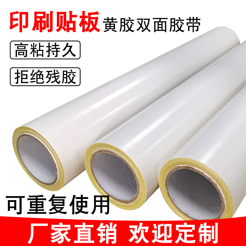有什么方法可以清除印刷雙面膠？