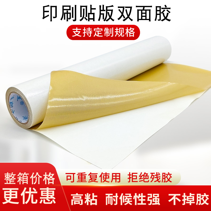 導(dǎo)致印刷雙面膠帶出現(xiàn)殘膠的原因有哪些？
